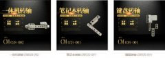 決定筆記本的轉軸有多少種類？