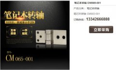 常見的筆記本轉(zhuǎn)軸材質(zhì)有哪些？